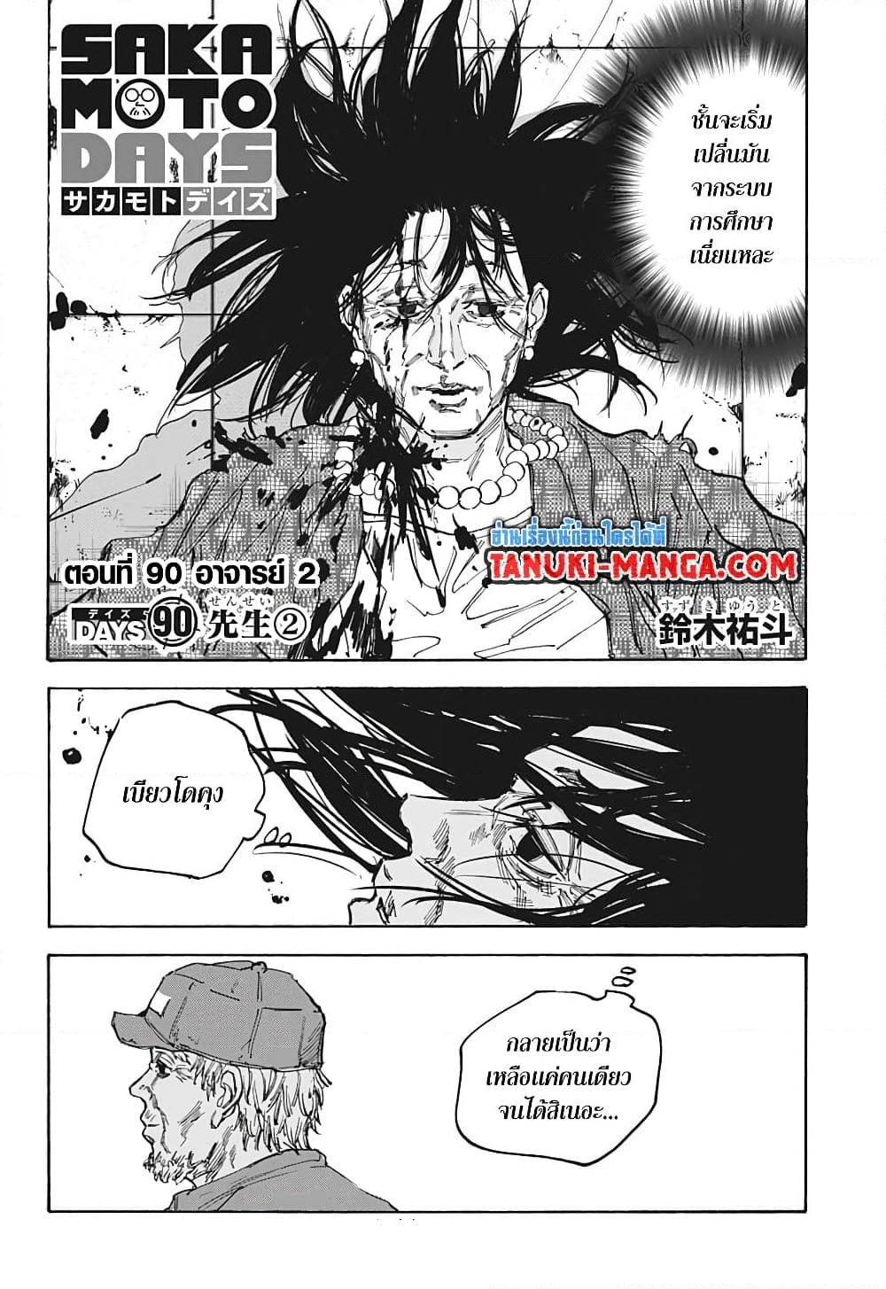 อ่านการ์ตูน Sakamoto Days 90 ภาพที่ 2