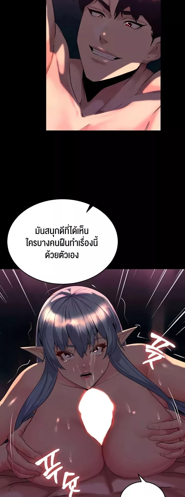 อ่านการ์ตูน Corruption in the Dungeon 26 ภาพที่ 32