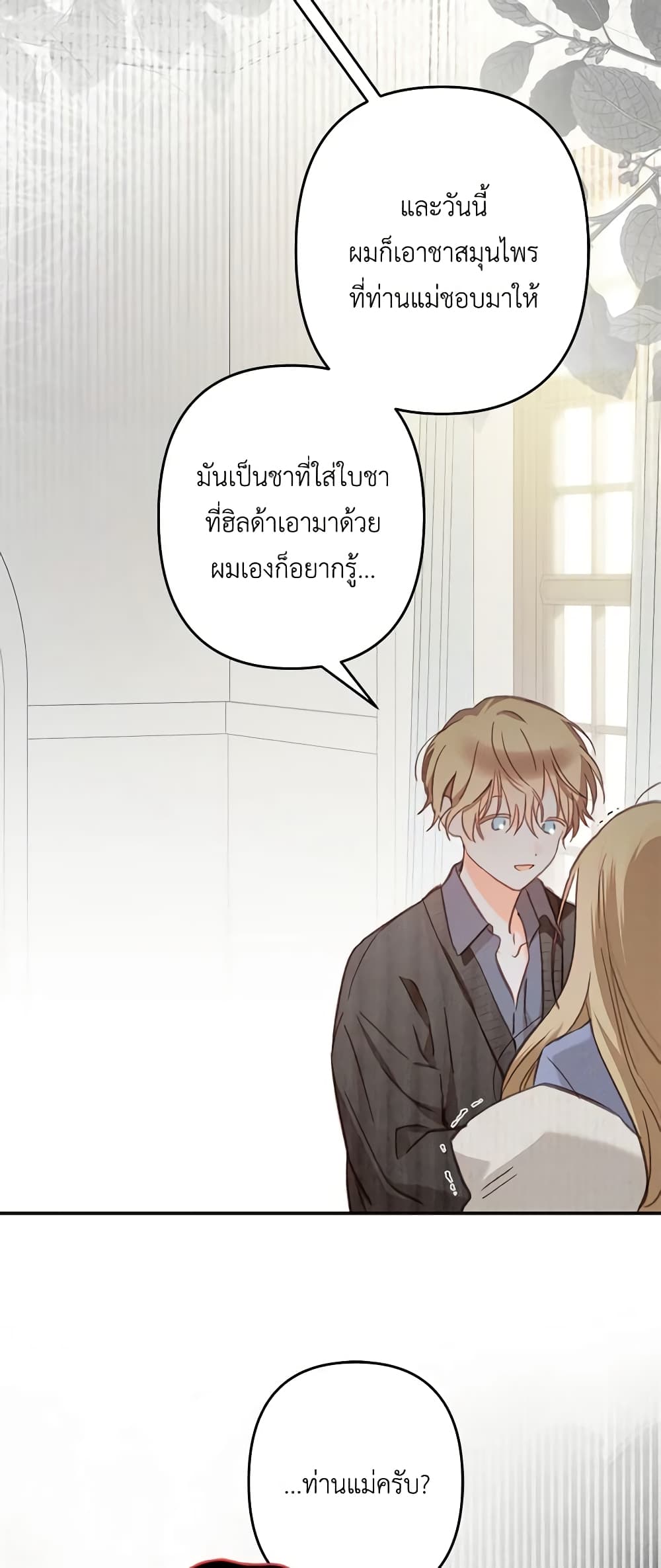 อ่านการ์ตูน How to Survive as a Maid in a Horror Game 28 ภาพที่ 13