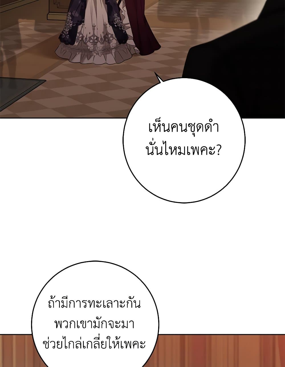 อ่านการ์ตูน I Don’t Love You Anymore 83 ภาพที่ 48