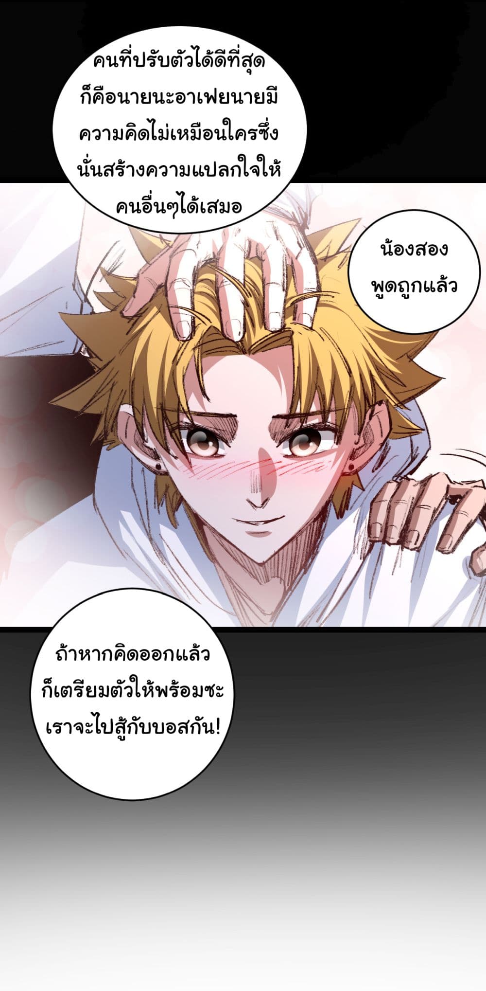 อ่านการ์ตูน I’m The Boss in Magic Moon 46 ภาพที่ 31