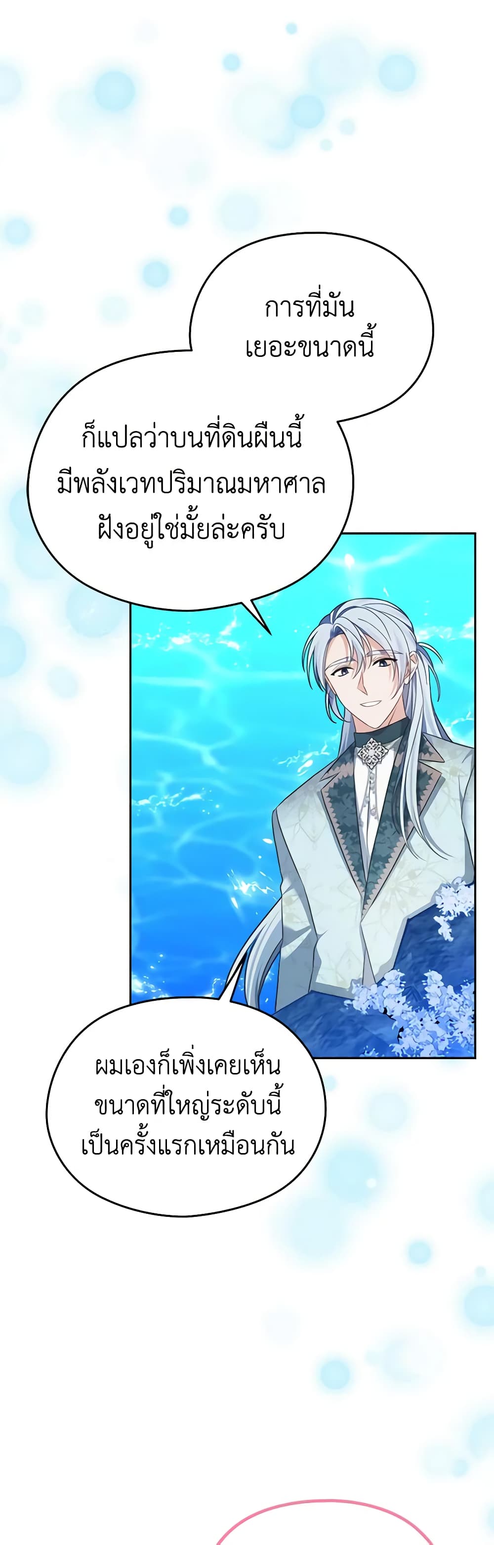 อ่านการ์ตูน My Dear Aster 57 ภาพที่ 38