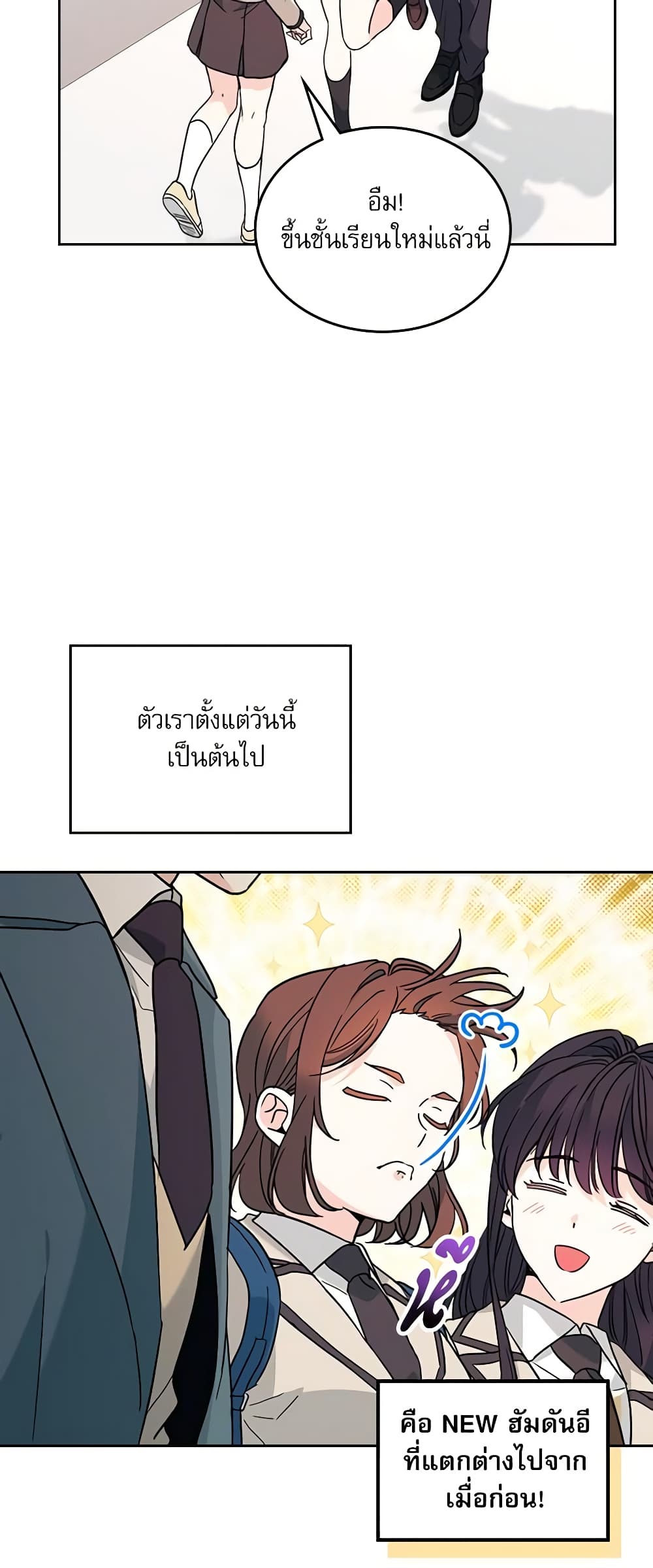 อ่านการ์ตูน My Life as an Internet Novel 214 ภาพที่ 4