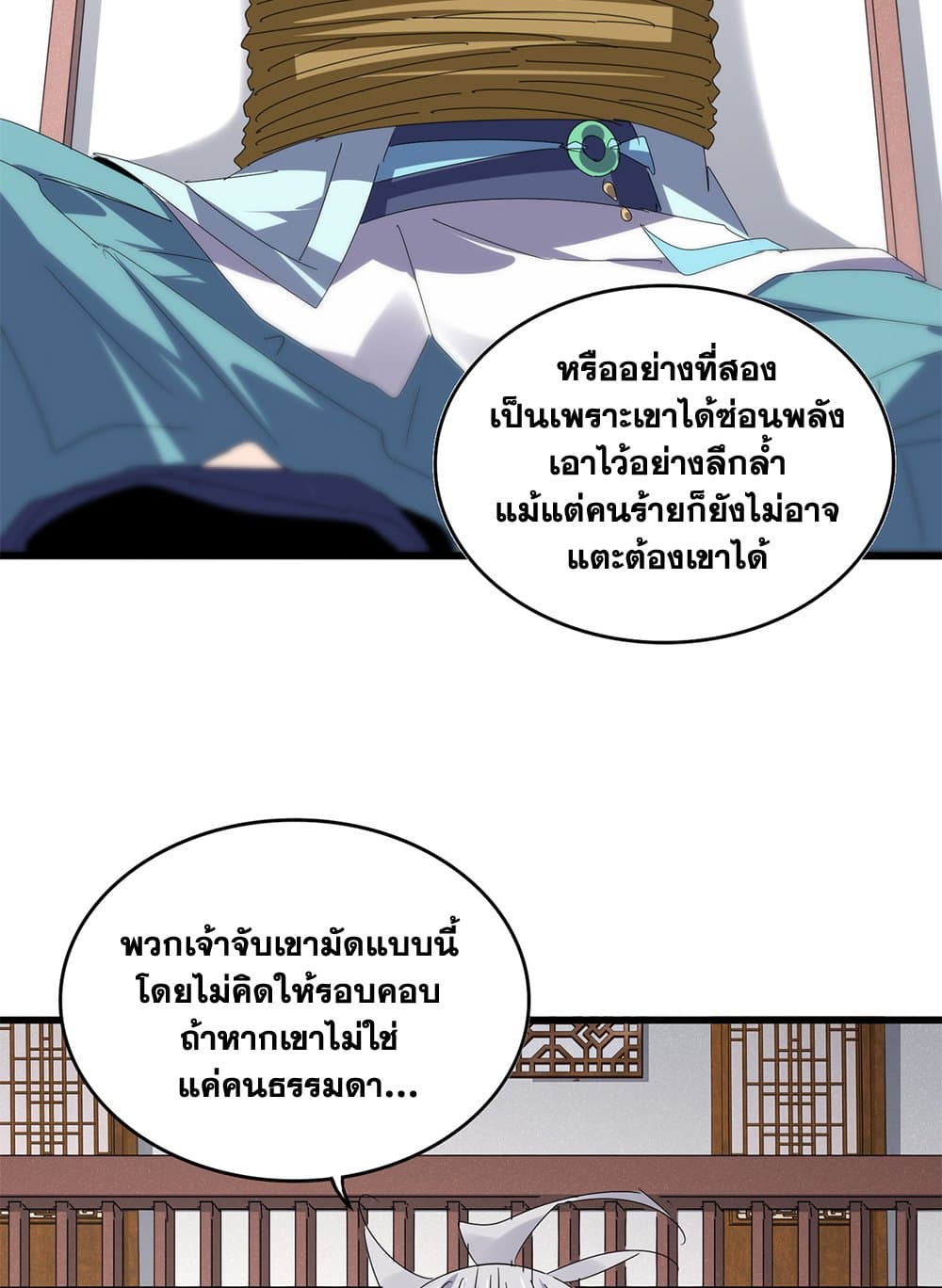 อ่านการ์ตูน Magic Emperor 637 ภาพที่ 18