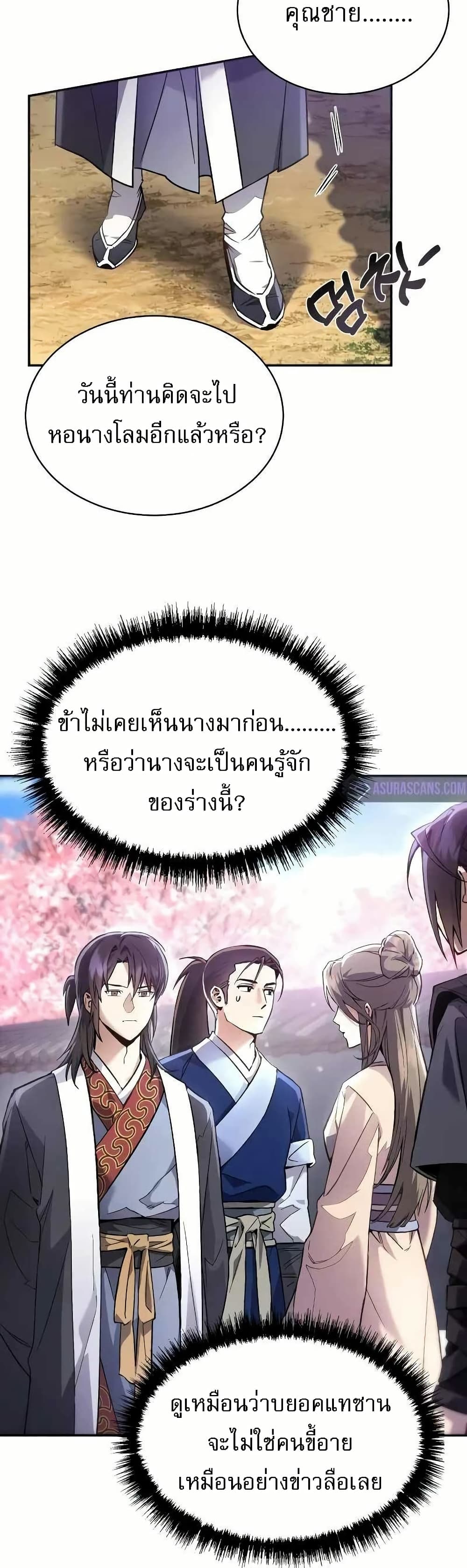 อ่านการ์ตูน The Heavenly Demon Wants a Quiet Life 3 ภาพที่ 13