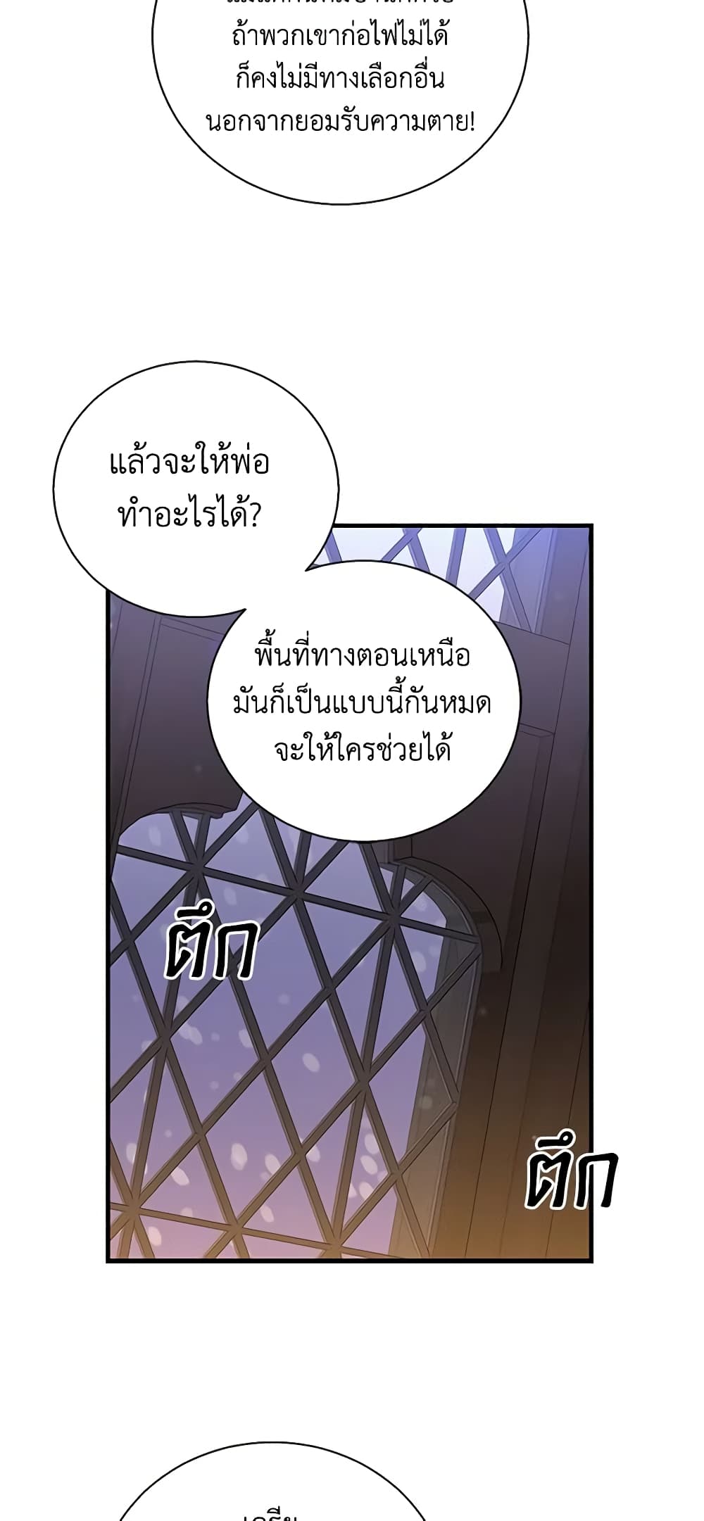 อ่านการ์ตูน Honey, I’m Going On a Strike 102 ภาพที่ 49