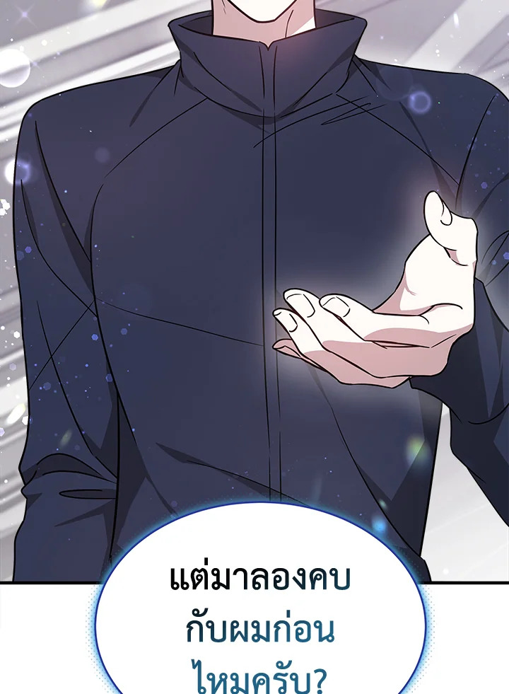 อ่านการ์ตูน It’s My First Time Getting Married 5 ภาพที่ 60