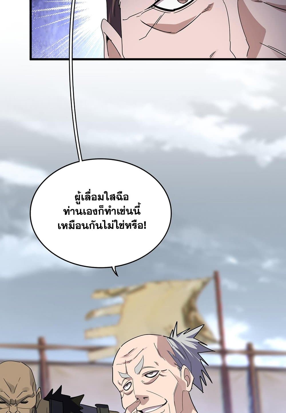 อ่านการ์ตูน Magic Emperor 586 ภาพที่ 54