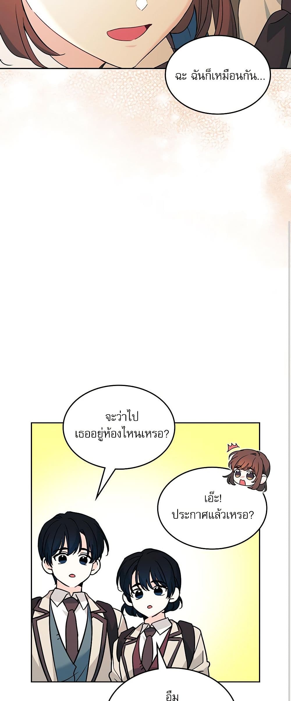 อ่านการ์ตูน My Life as an Internet Novel 215 ภาพที่ 40