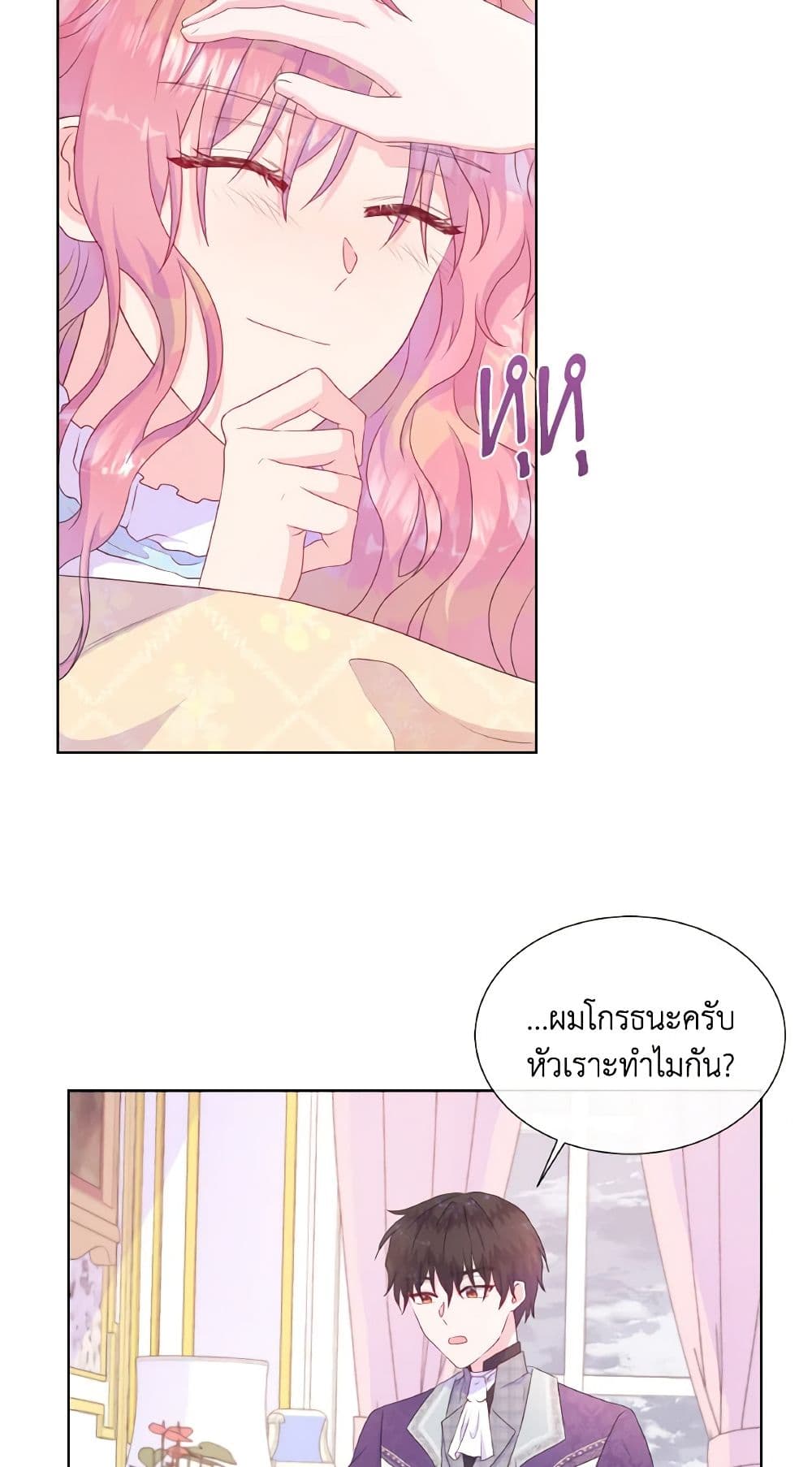 อ่านการ์ตูน Don’t Trust the Female Lead 32 ภาพที่ 22