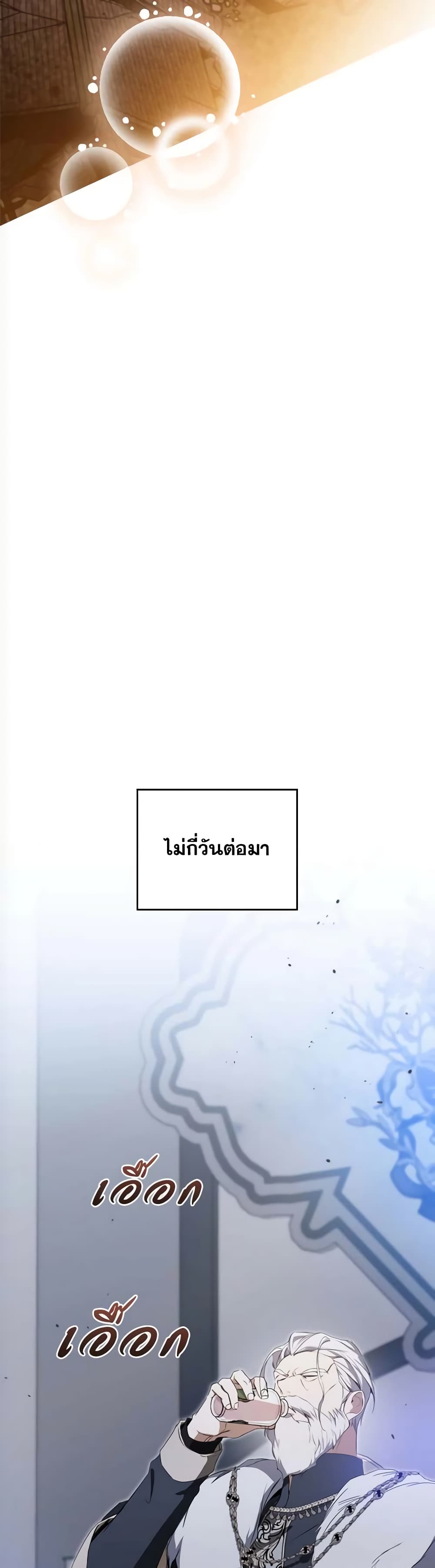 อ่านการ์ตูน In This Life, I Will Be the Lord 154 ภาพที่ 44