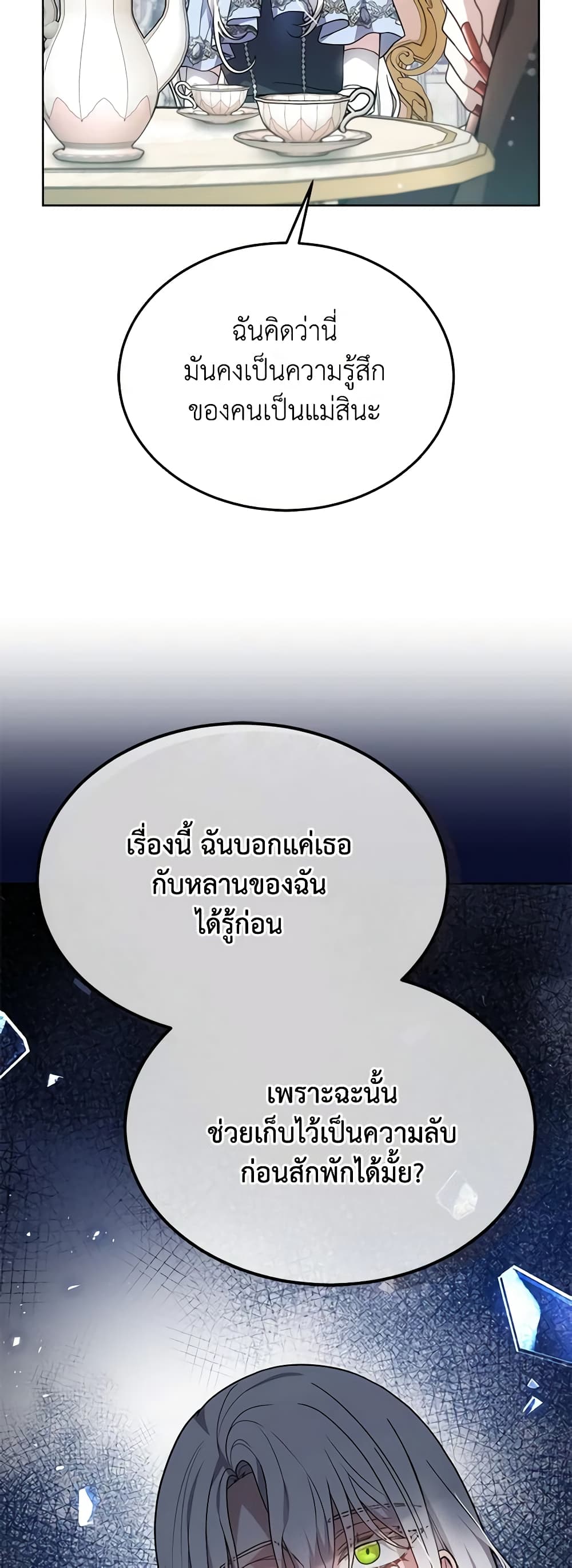 อ่านการ์ตูน The Male Lead’s Nephew Loves Me So Much 47 ภาพที่ 15