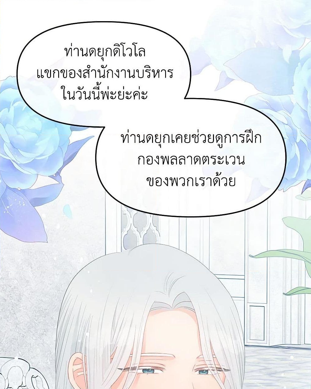 อ่านการ์ตูน Don’t Concern Yourself With That Book 47 ภาพที่ 27