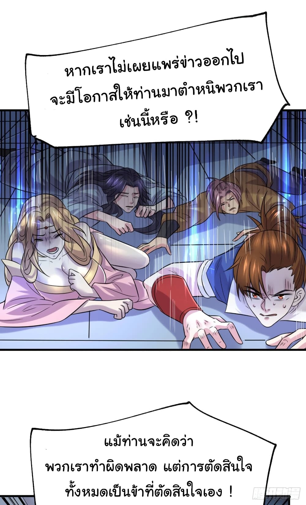 อ่านการ์ตูน Immortal Husband on The Earth 110 ภาพที่ 30