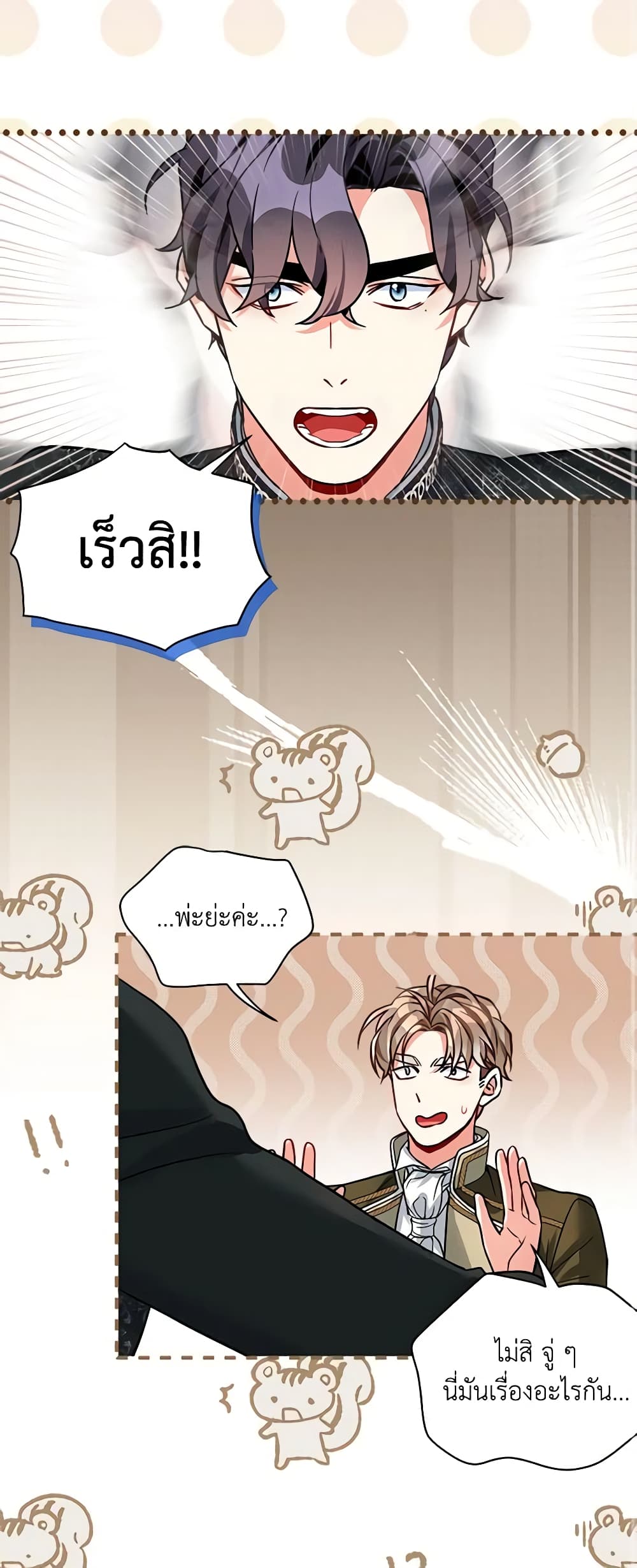 อ่านการ์ตูน Not-Sew-Wicked Stepmom 90 ภาพที่ 46