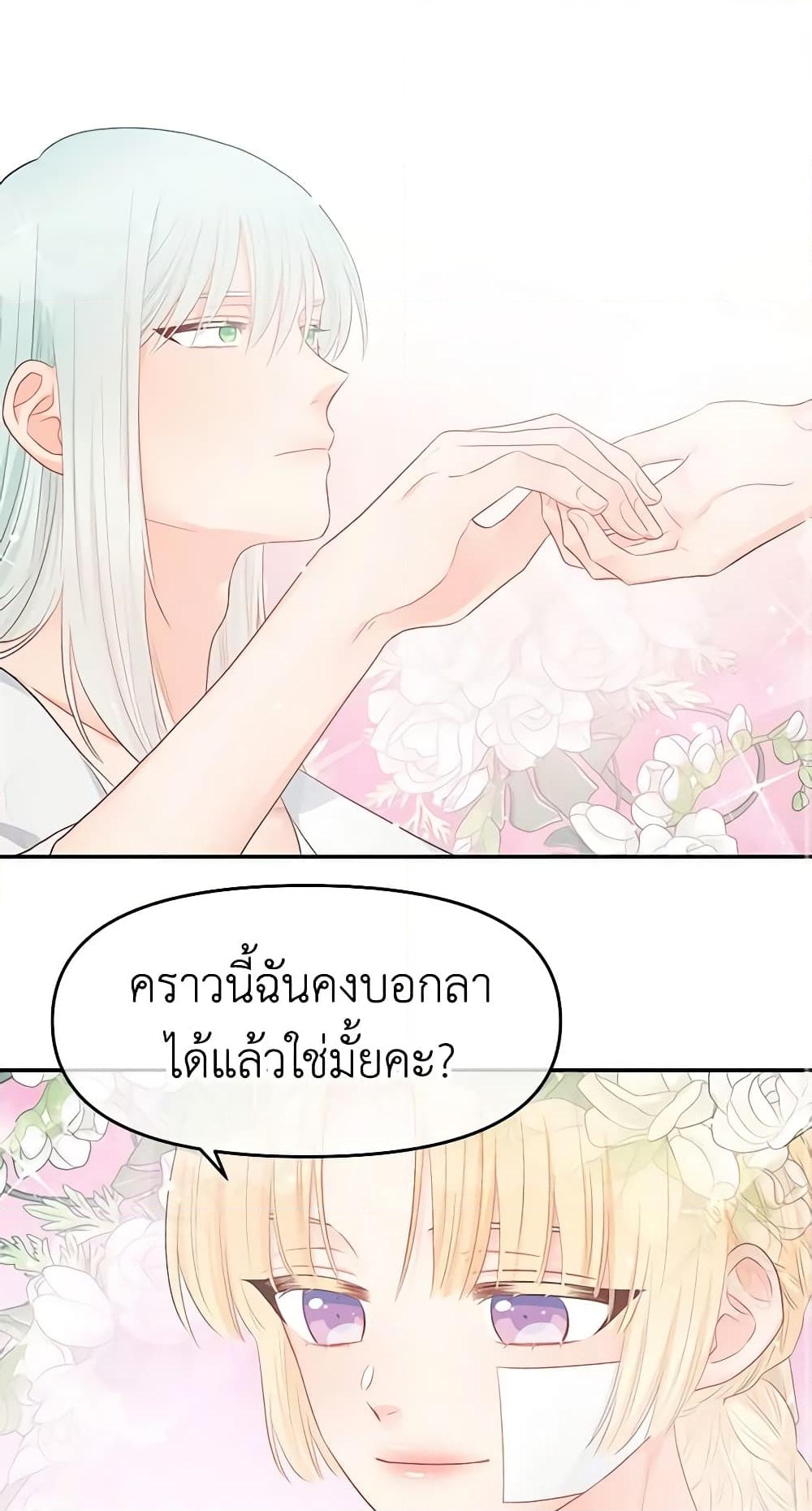 อ่านการ์ตูน Don’t Concern Yourself With That Book 13 ภาพที่ 52