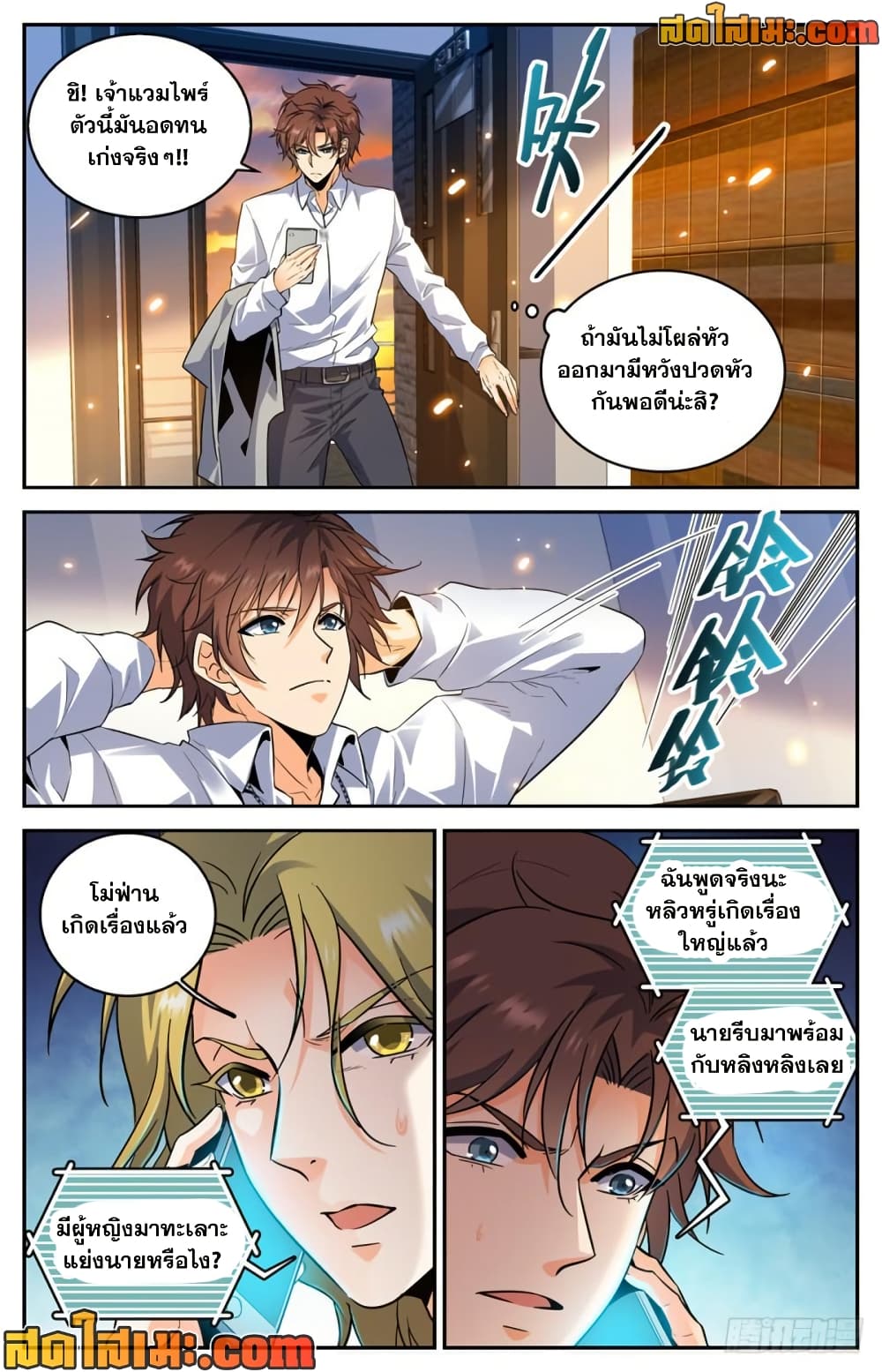 อ่านการ์ตูน Versatile Mage 305 ภาพที่ 2