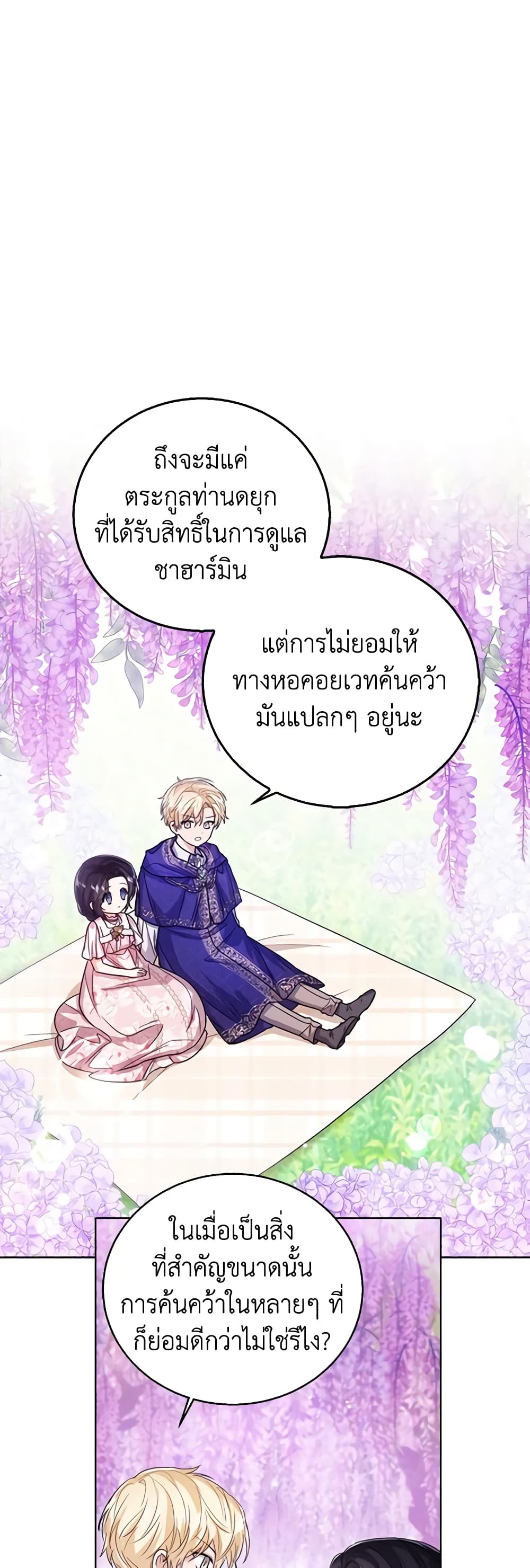 อ่านการ์ตูน Baby Princess Through the Status Window 55 ภาพที่ 10