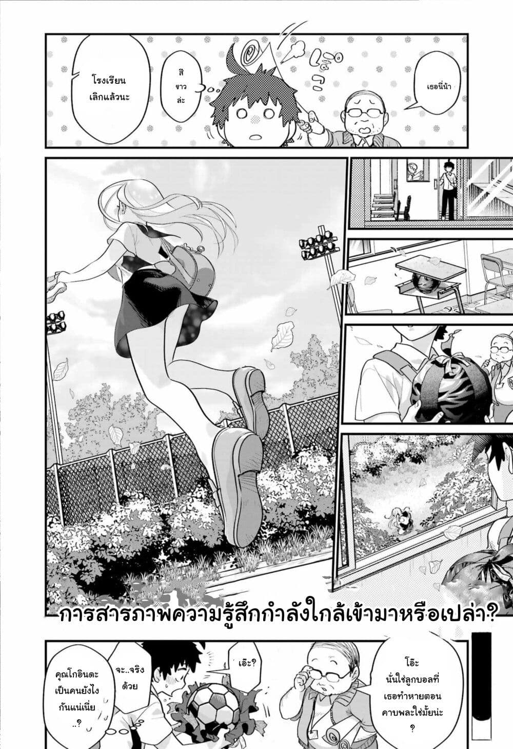 อ่านการ์ตูน Ura de Yancha na Gouinda-san 1 ภาพที่ 23