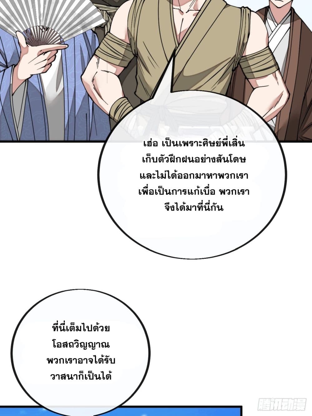 อ่านการ์ตูน I’m Really Not the Son of Luck 89 ภาพที่ 23