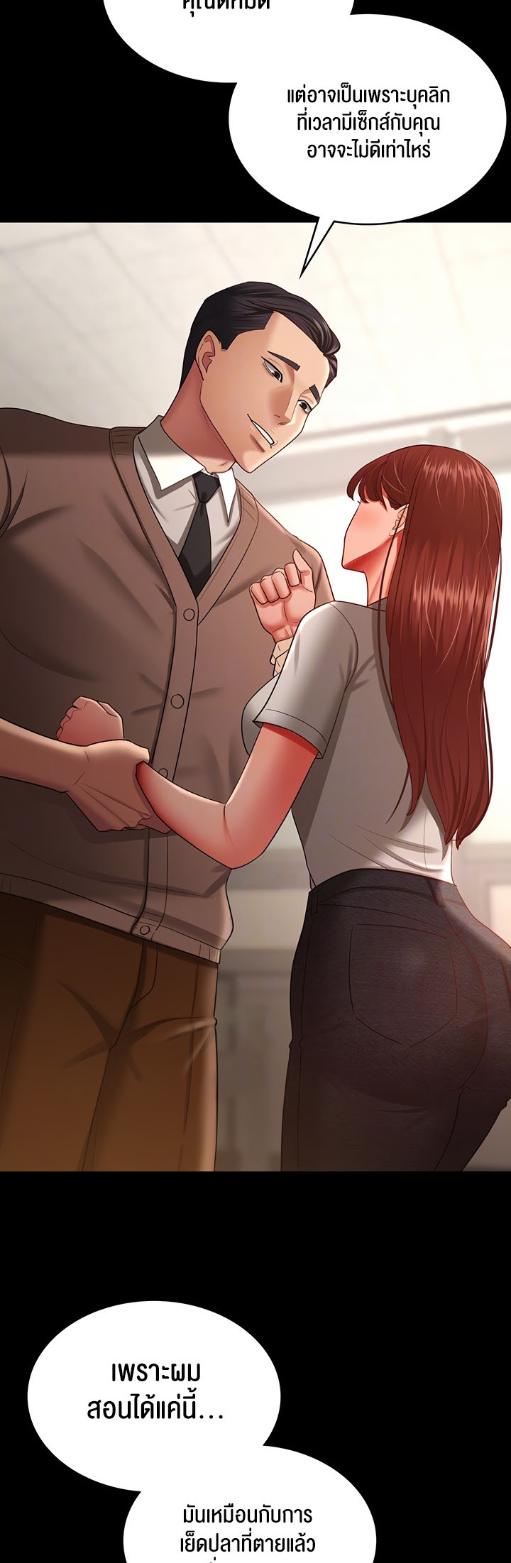 อ่านการ์ตูน Your Wife was Delicious 34 ภาพที่ 15