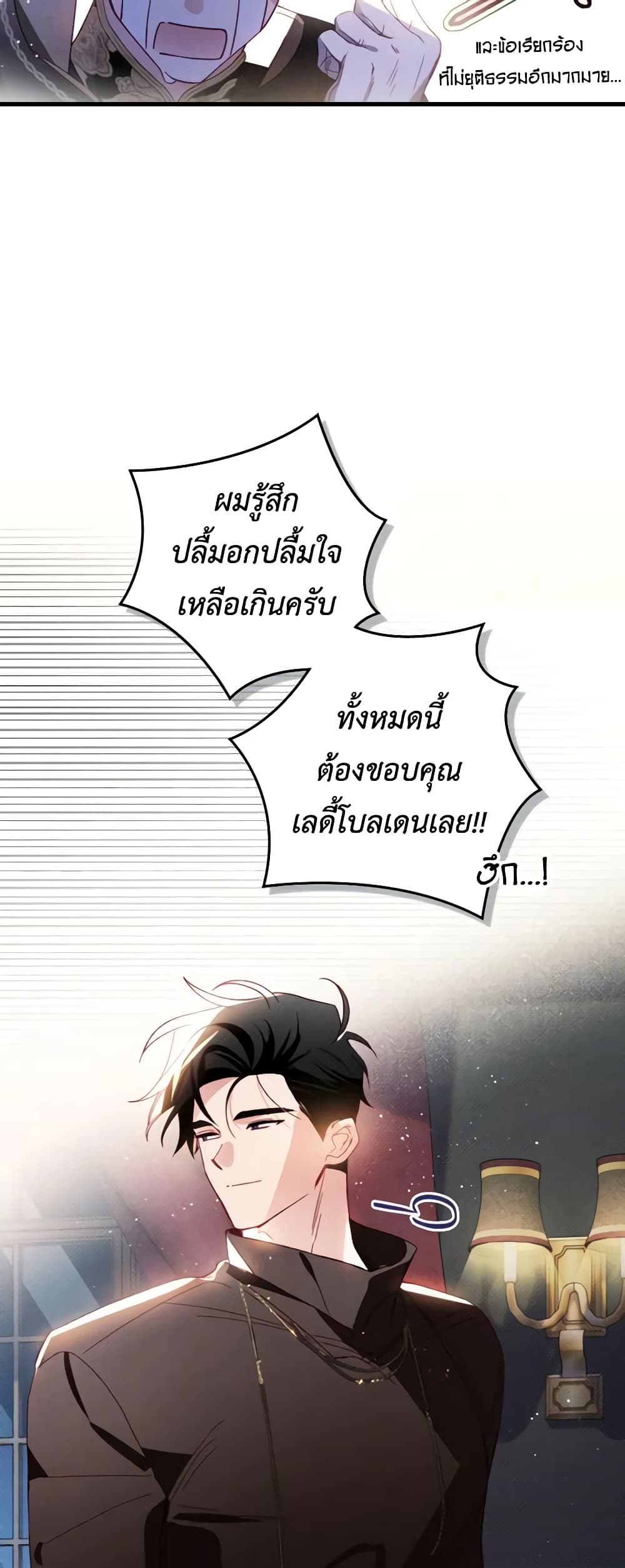 อ่านการ์ตูน Raising My Fianc With Money 32 ภาพที่ 5