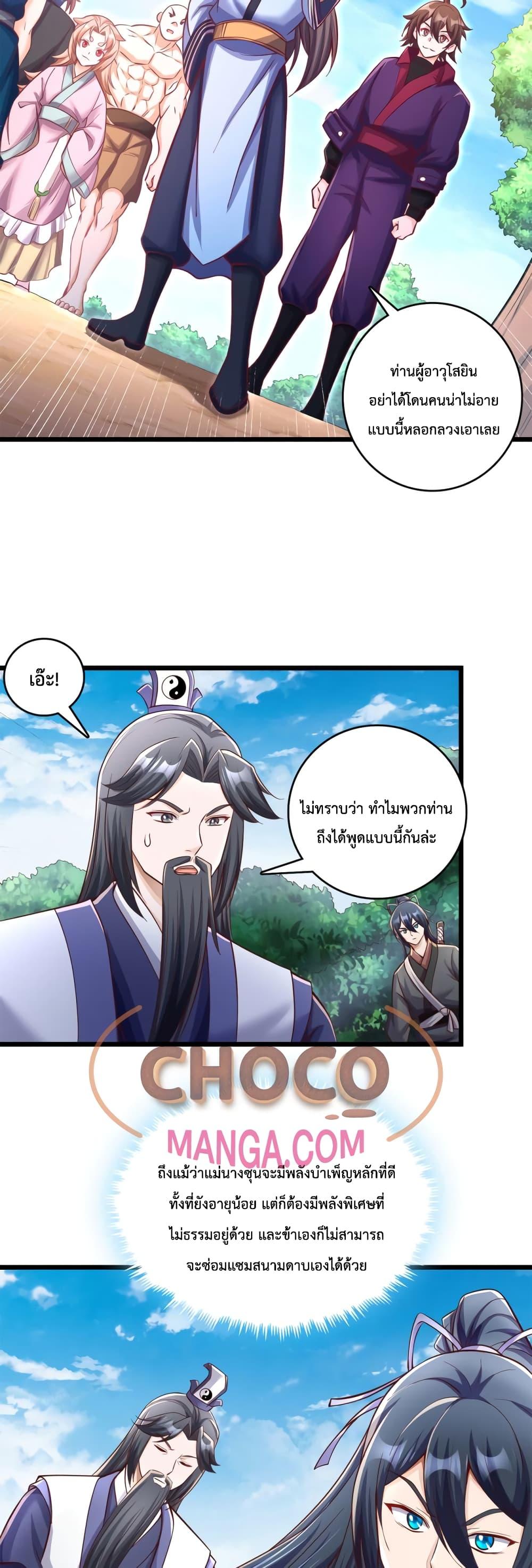 อ่านการ์ตูน I Can Become A Sword God 62 ภาพที่ 15