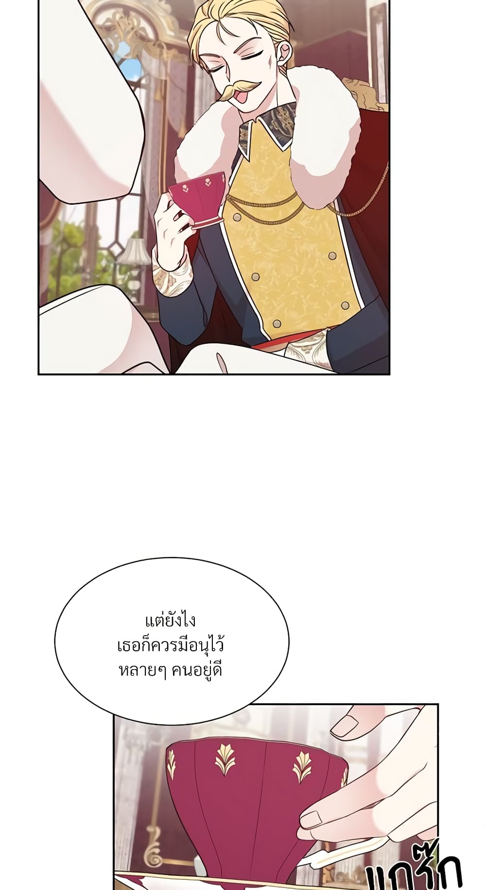 อ่านการ์ตูน I Can’t Keep Up With My Stallion Duke 32 ภาพที่ 6