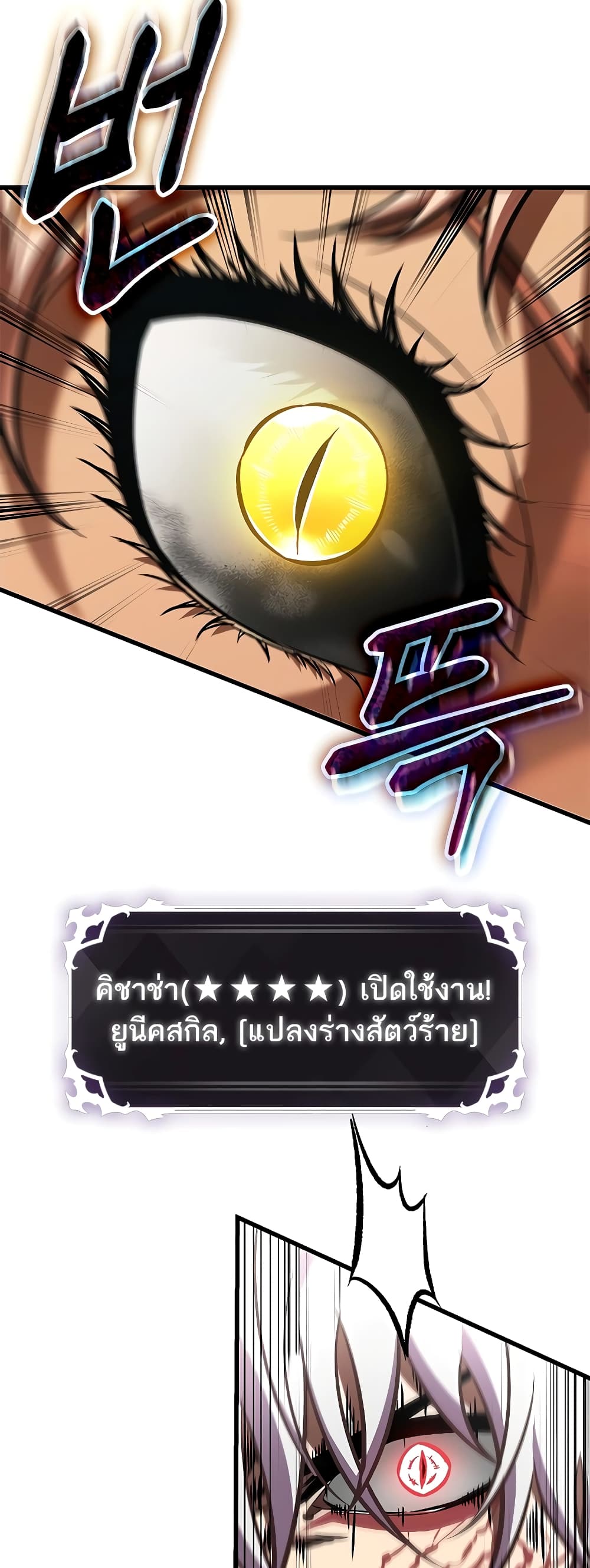 อ่านการ์ตูน Pick Me Up, Infinite Gacha 94 ภาพที่ 33