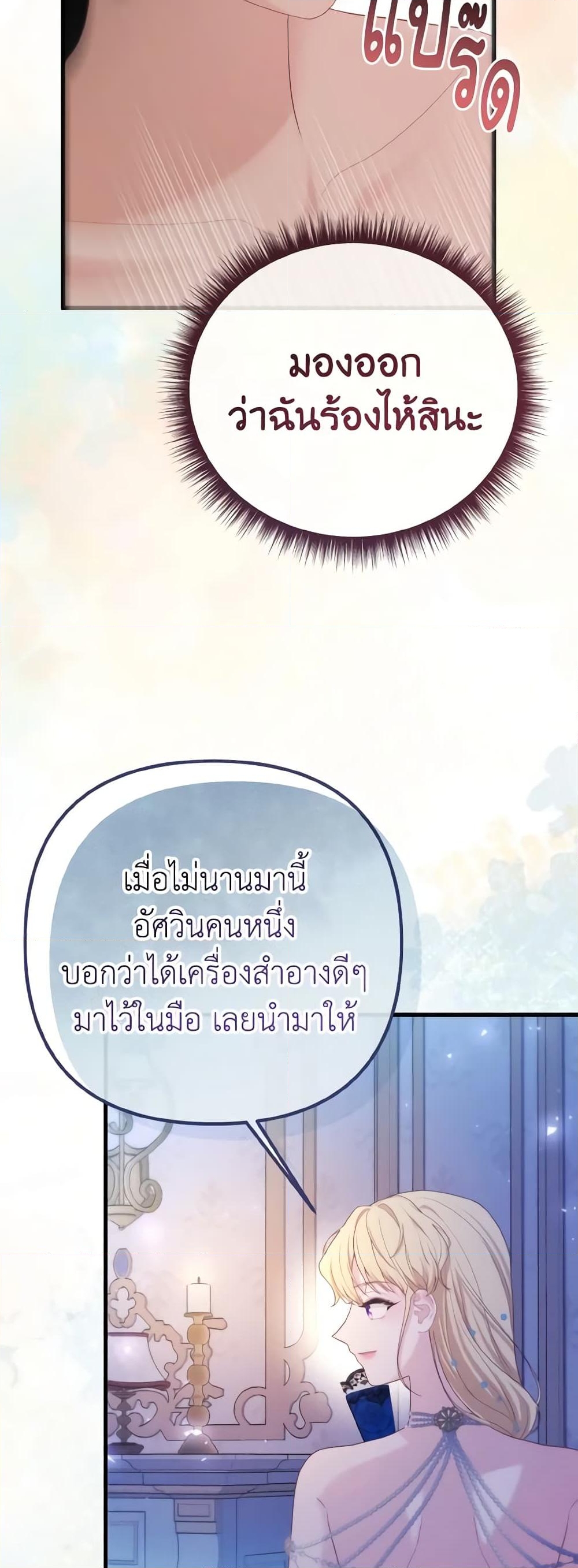 อ่านการ์ตูน Adeline’s Deep Night 43 ภาพที่ 23