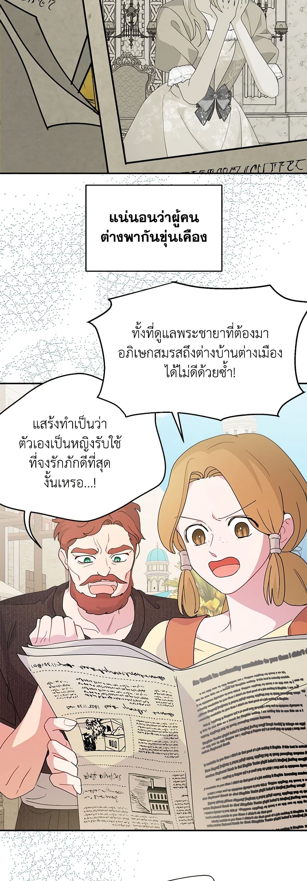 อ่านการ์ตูน Forget My Husband, I’ll Go Make Money 69 ภาพที่ 8