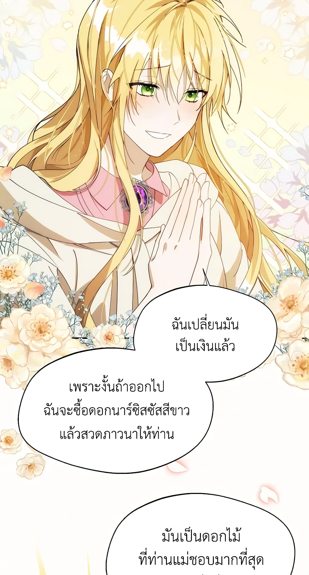 อ่านการ์ตูน Carefully Choosing a Husband 13 ภาพที่ 20