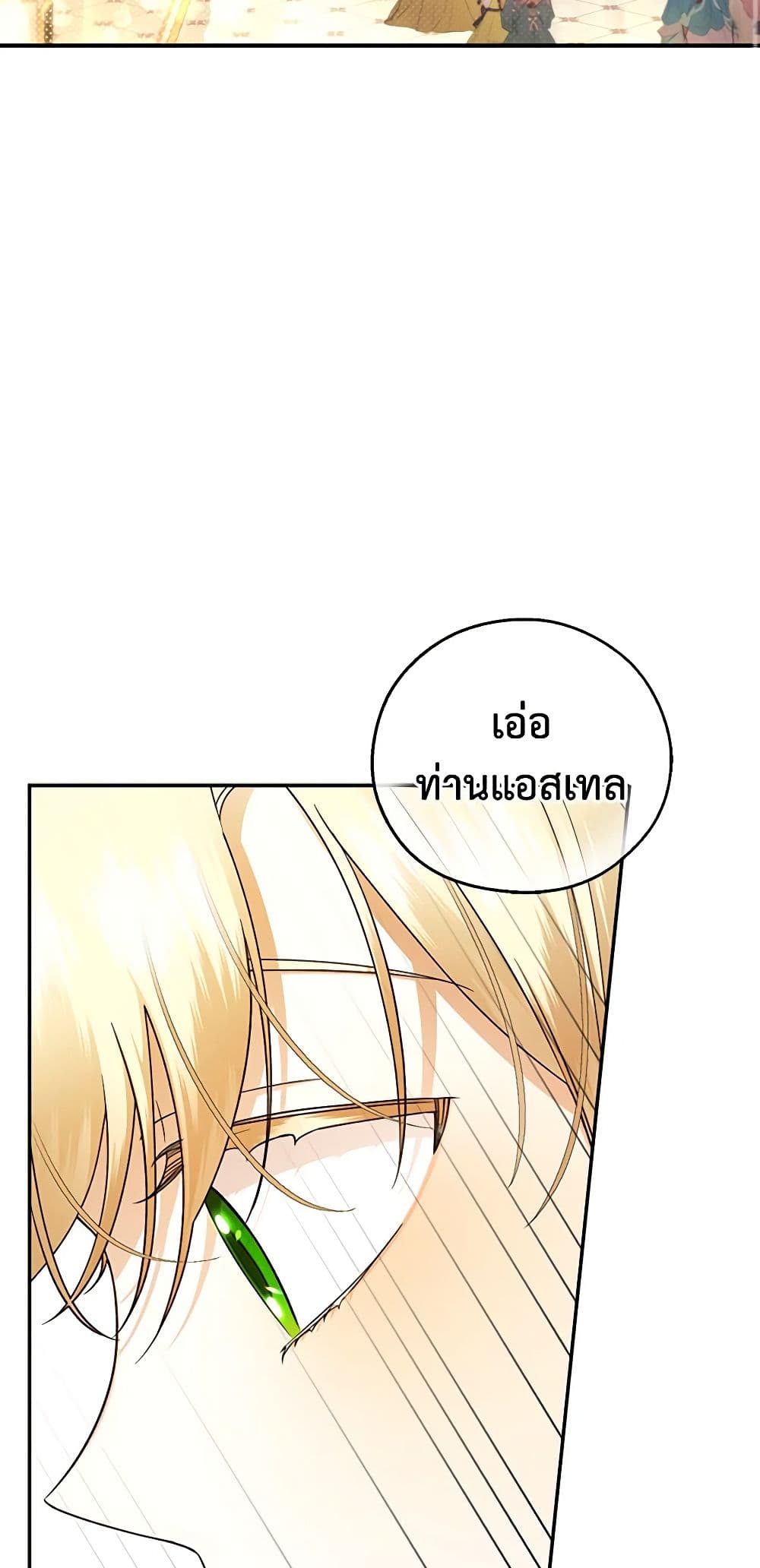 อ่านการ์ตูน How to Hide the Emperor’s Child 34 ภาพที่ 58