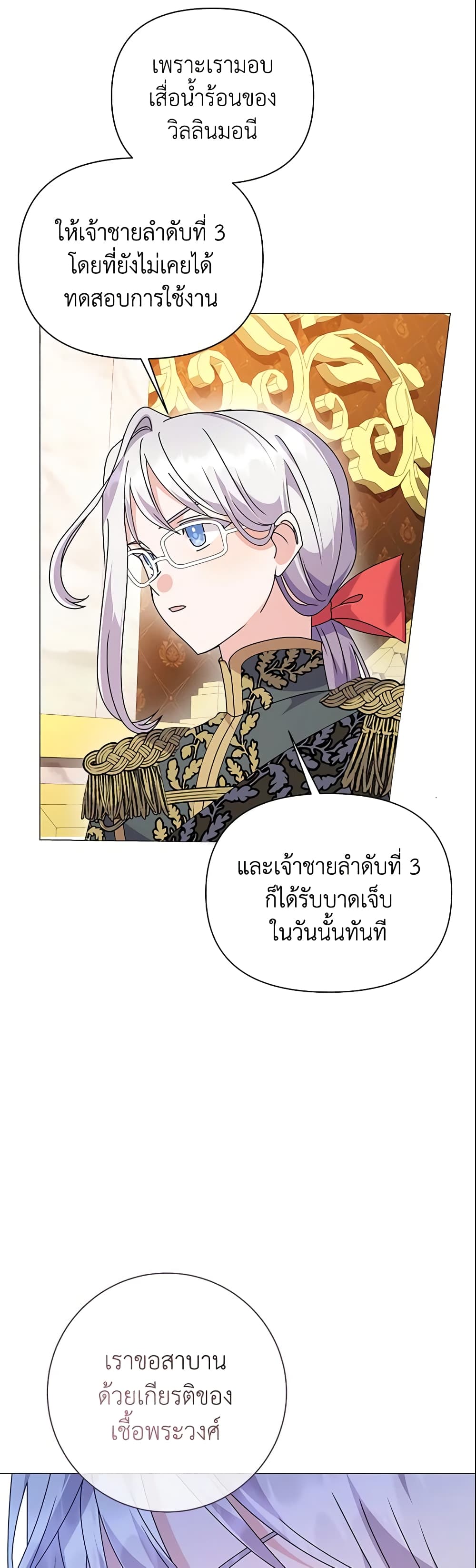 อ่านการ์ตูน The Little Landlady 69 ภาพที่ 9