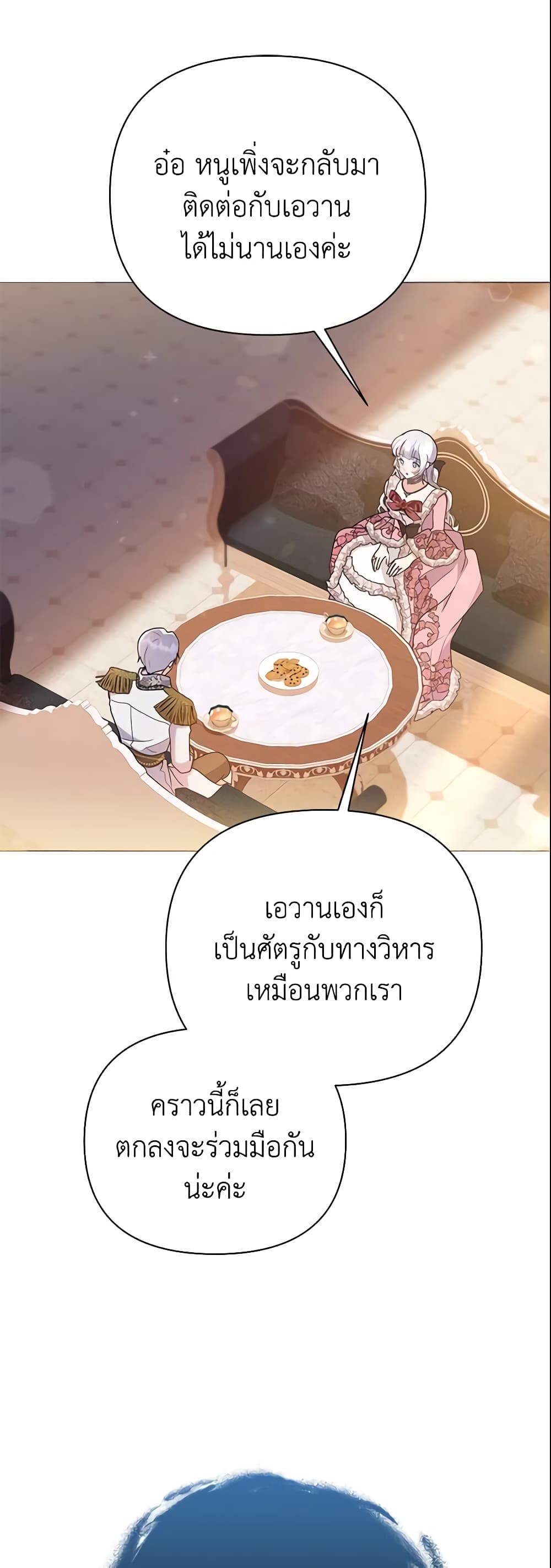 อ่านการ์ตูน The Little Landlady 90 ภาพที่ 12