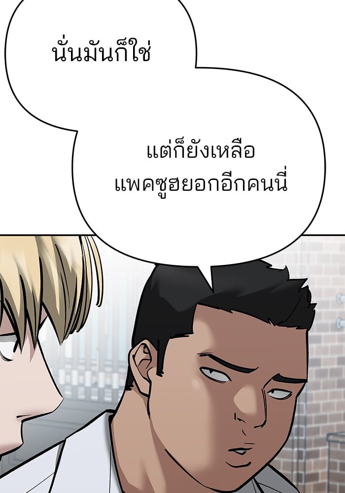 อ่านการ์ตูน The Bully In-Charge 86 ภาพที่ 123