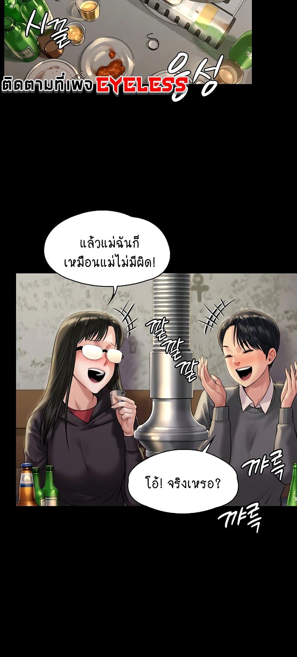 อ่านการ์ตูน Queen Bee 167 ภาพที่ 24