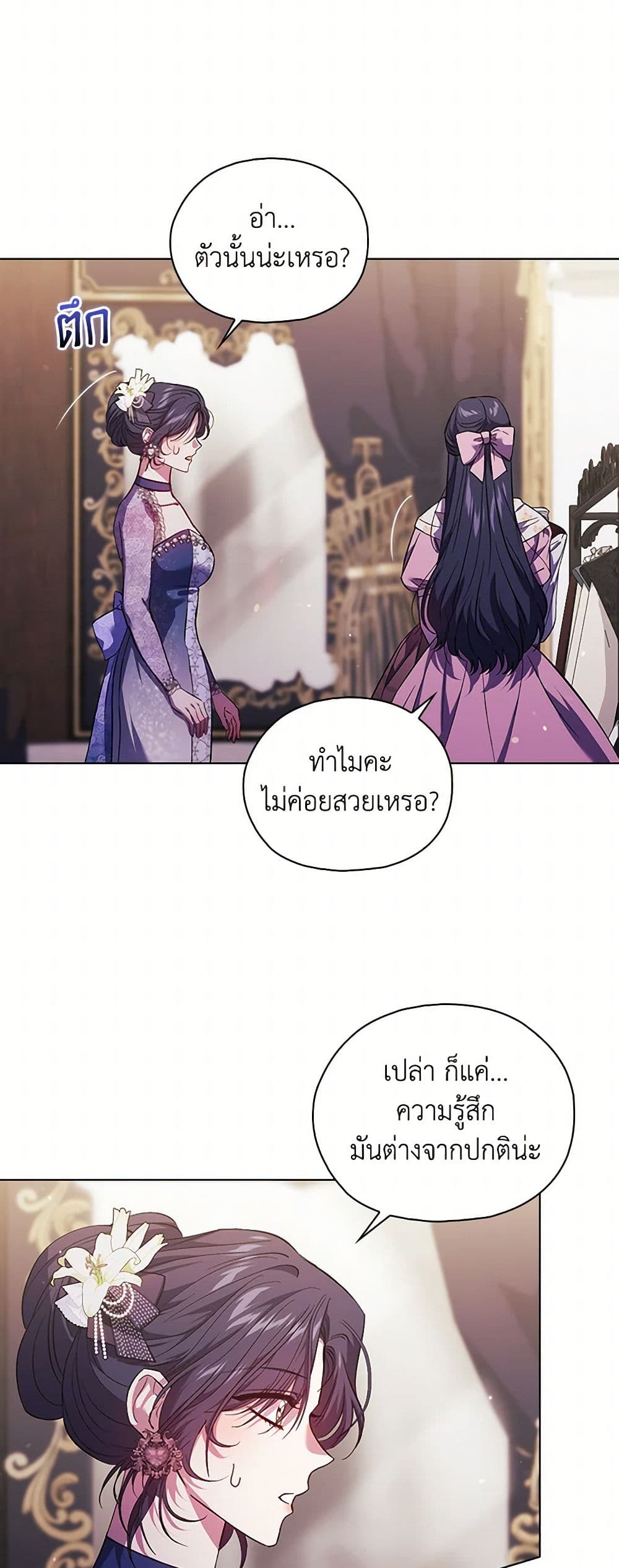 อ่านการ์ตูน I Don’t Trust My Twin Sister Series 75 ภาพที่ 18