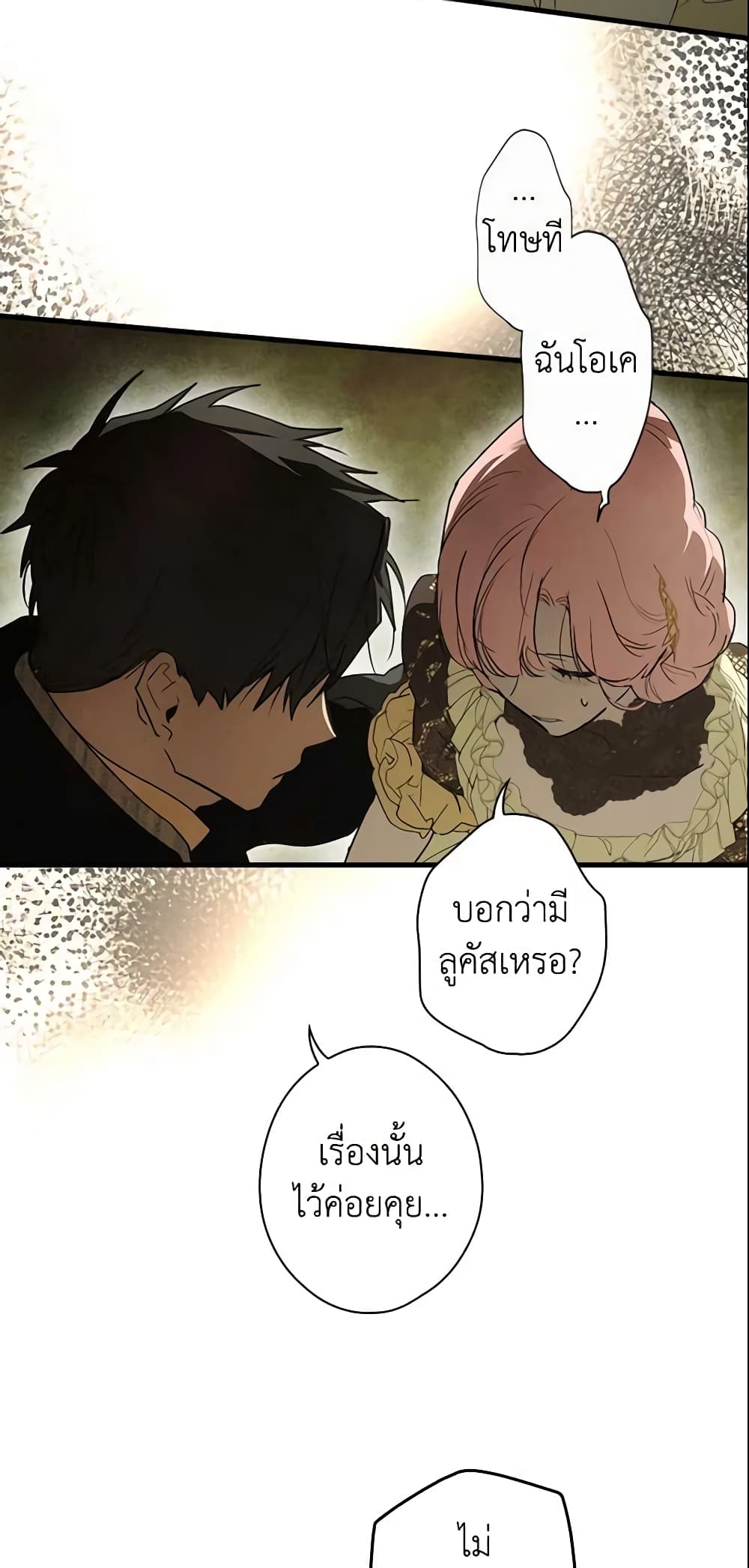 อ่านการ์ตูน The Fantasie of a Stepmother 87 ภาพที่ 49