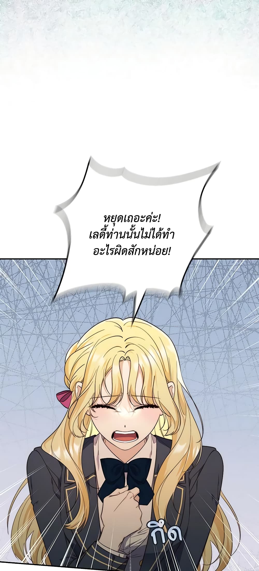 อ่านการ์ตูน Fortune-Telling Lady 18 ภาพที่ 6