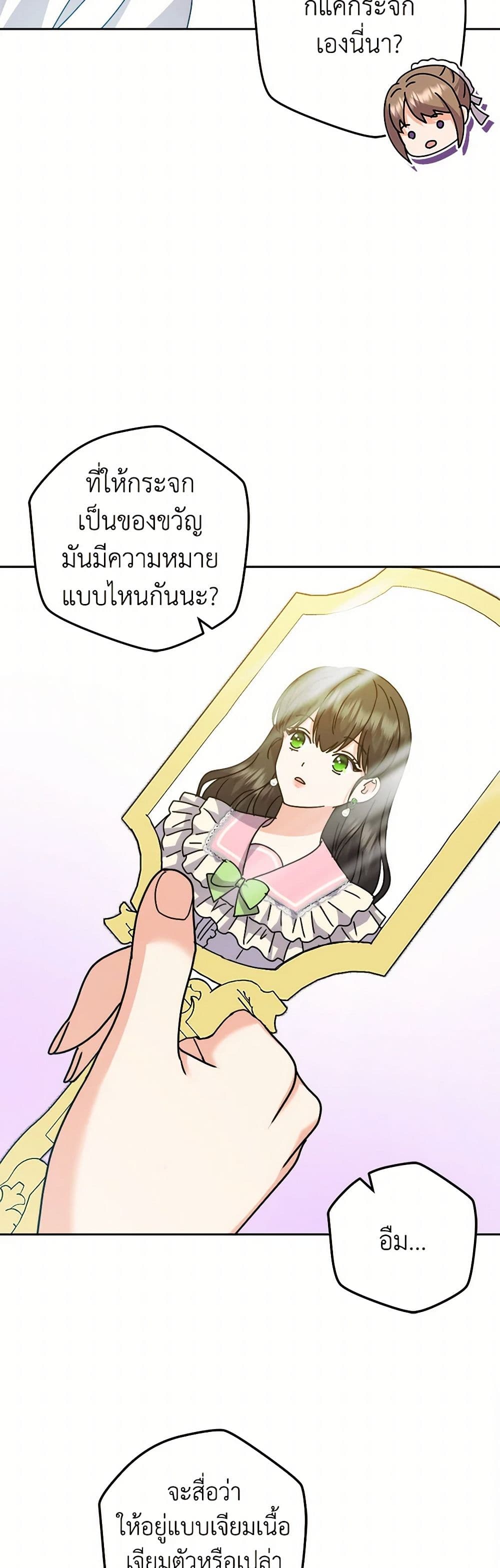 อ่านการ์ตูน From Maid to Queen 73 ภาพที่ 44