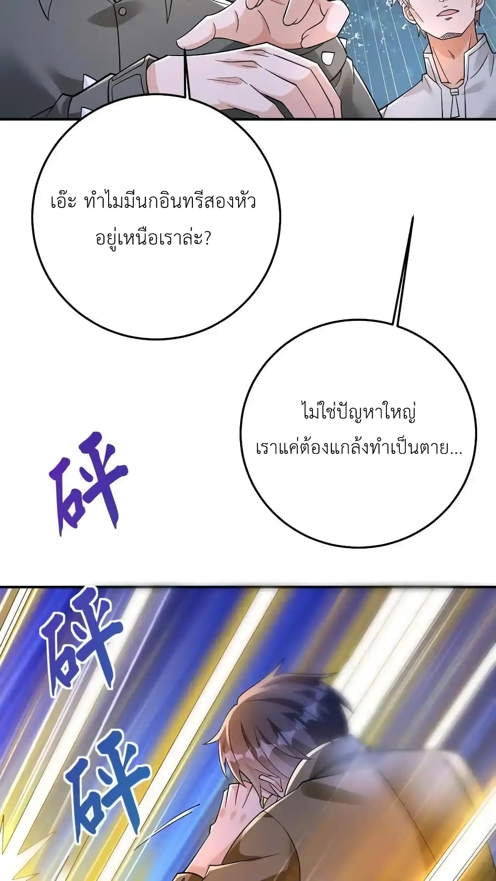 อ่านการ์ตูน I Accidentally Became Invincible While Studying With My Sister 90 ภาพที่ 29