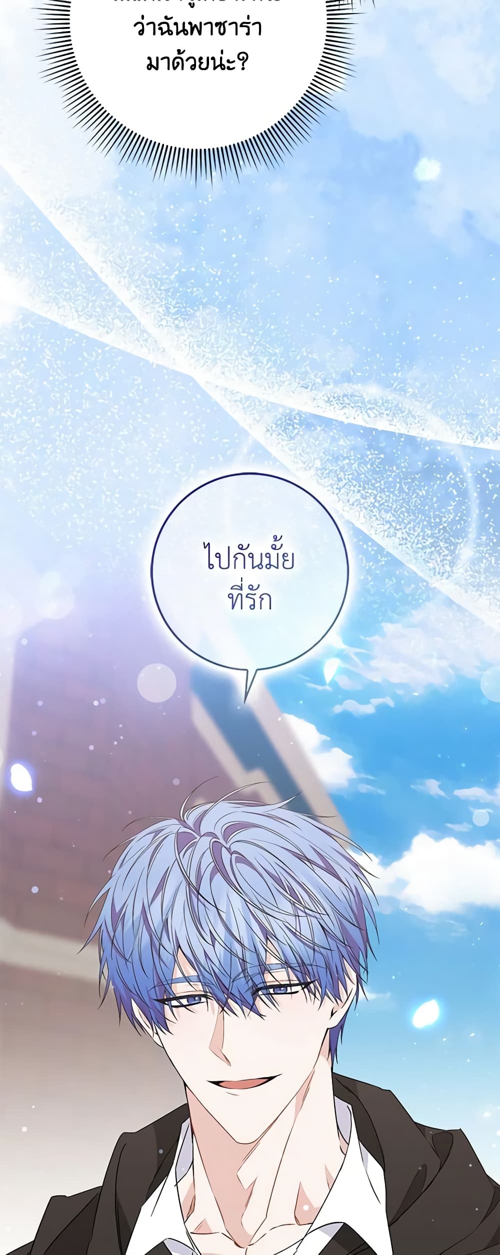 อ่านการ์ตูน I Won’t Pick Up The Trash I Threw Away Again 53 ภาพที่ 42