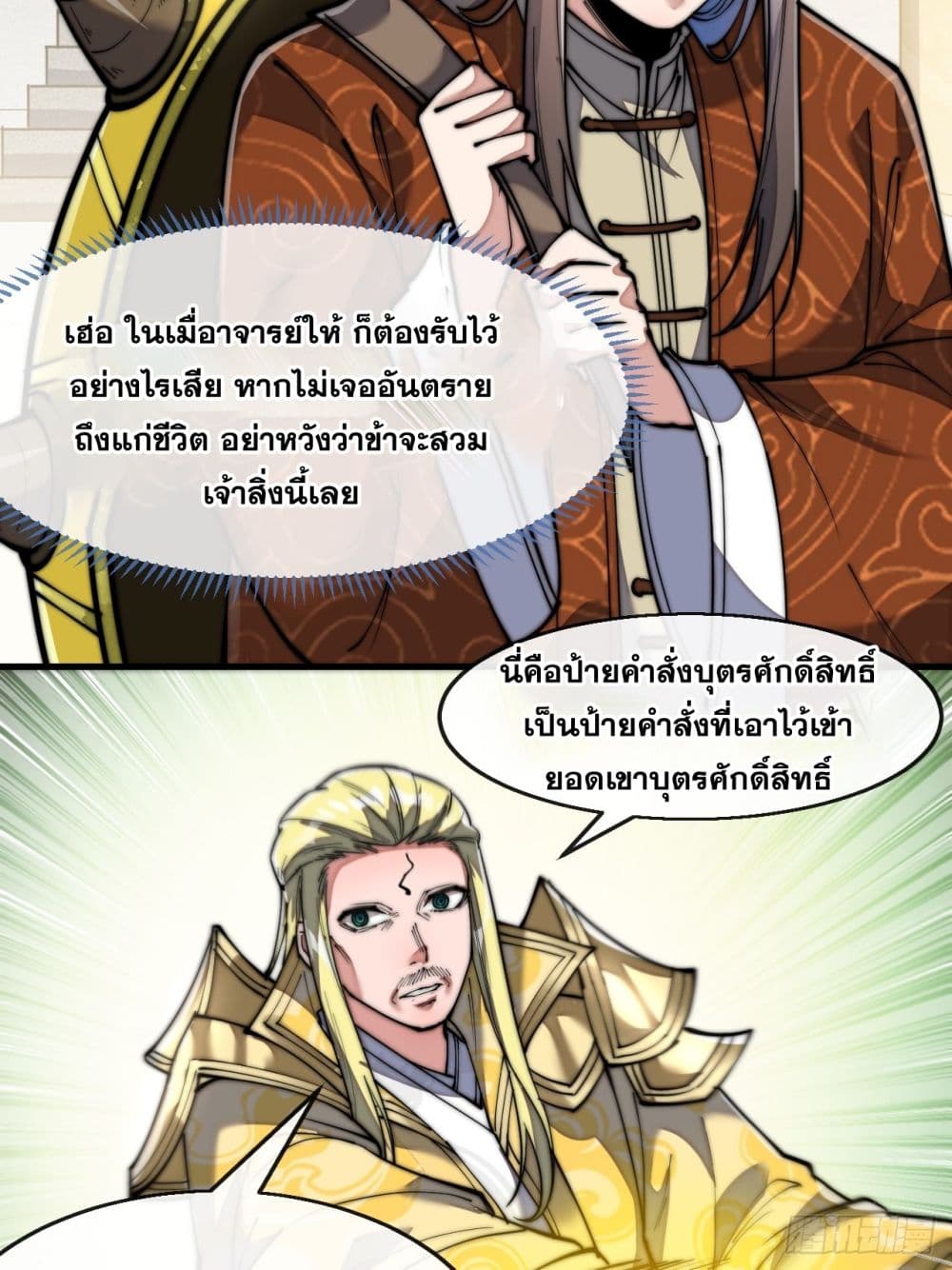 อ่านการ์ตูน I’m Really Not the Son of Luck 68 ภาพที่ 10