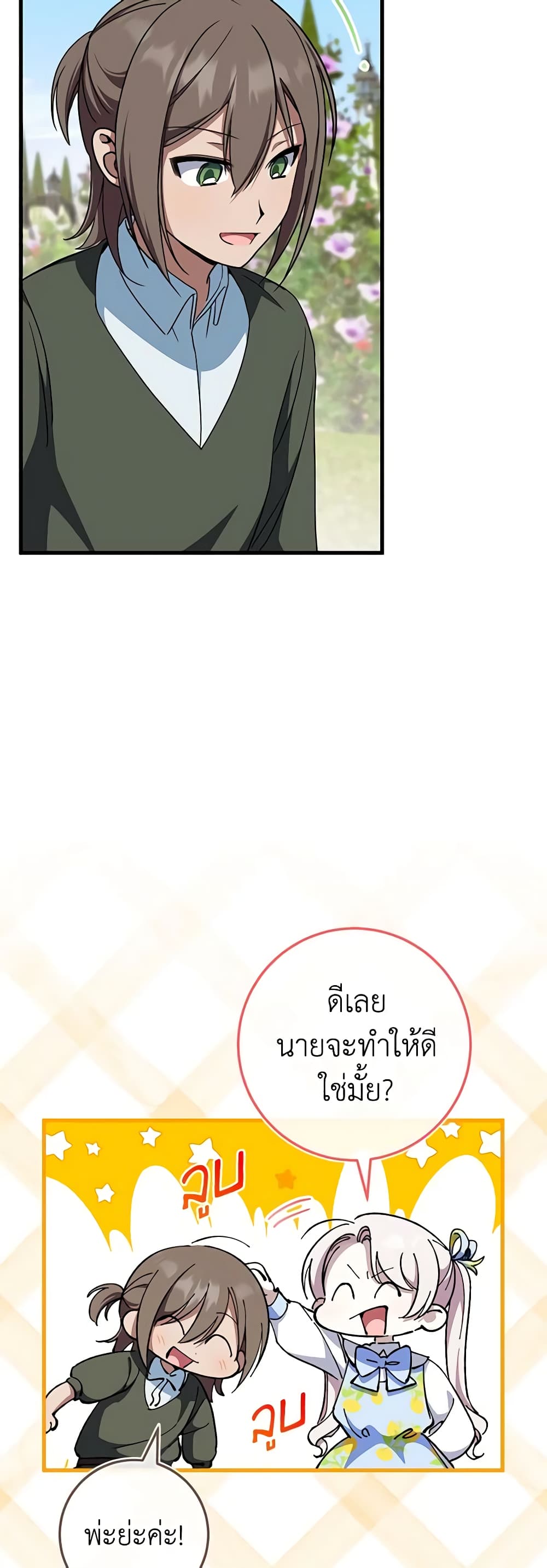 อ่านการ์ตูน The Wicked Little Princess 105 ภาพที่ 6