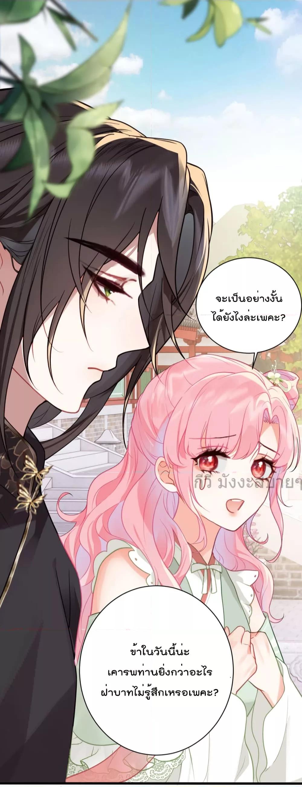 อ่านการ์ตูน You Are My Princess 37 ภาพที่ 18