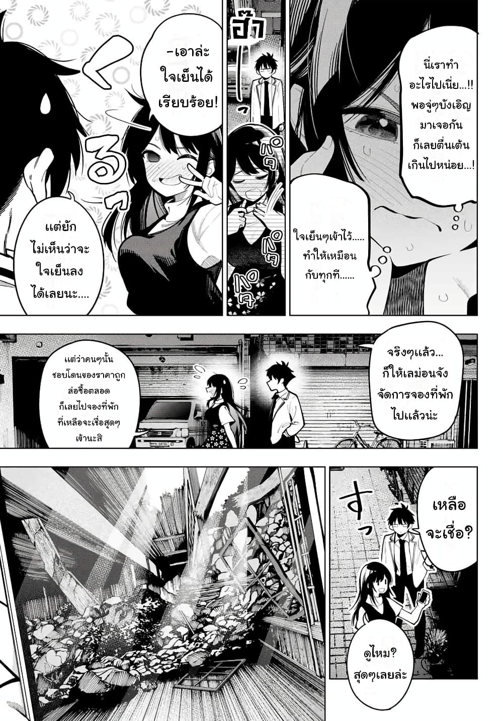 อ่านการ์ตูน Tune In to the Midnight Heart 35 ภาพที่ 3