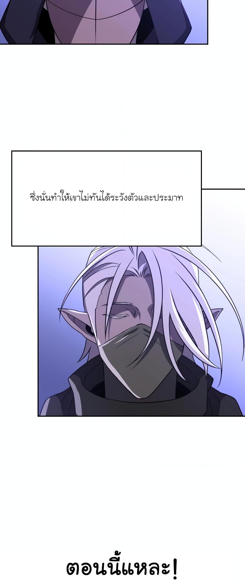 อ่านการ์ตูน Archmage Transcending Through Regression 101 ภาพที่ 16