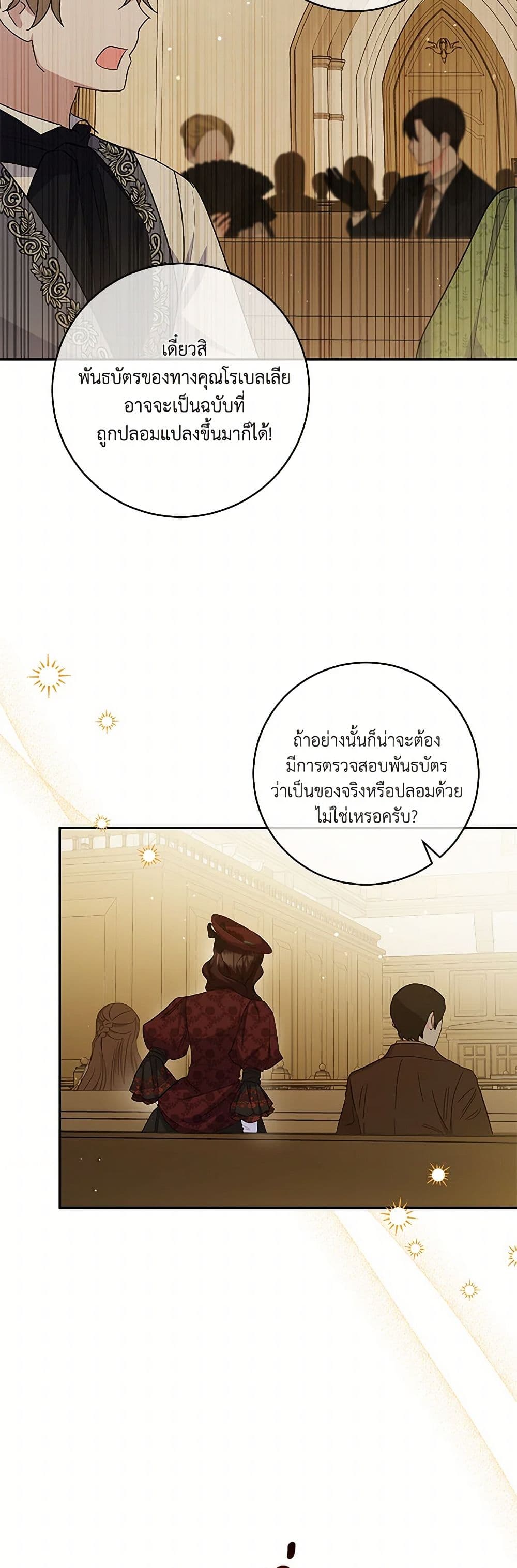 อ่านการ์ตูน Please Support My Revenge 99 ภาพที่ 5