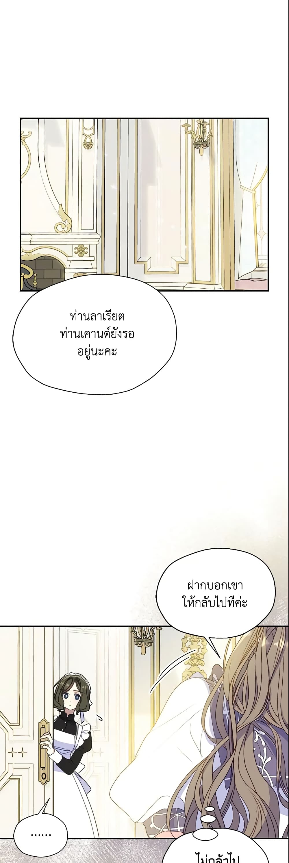 อ่านการ์ตูน Your Majesty, Please Spare Me This Time 80 ภาพที่ 32